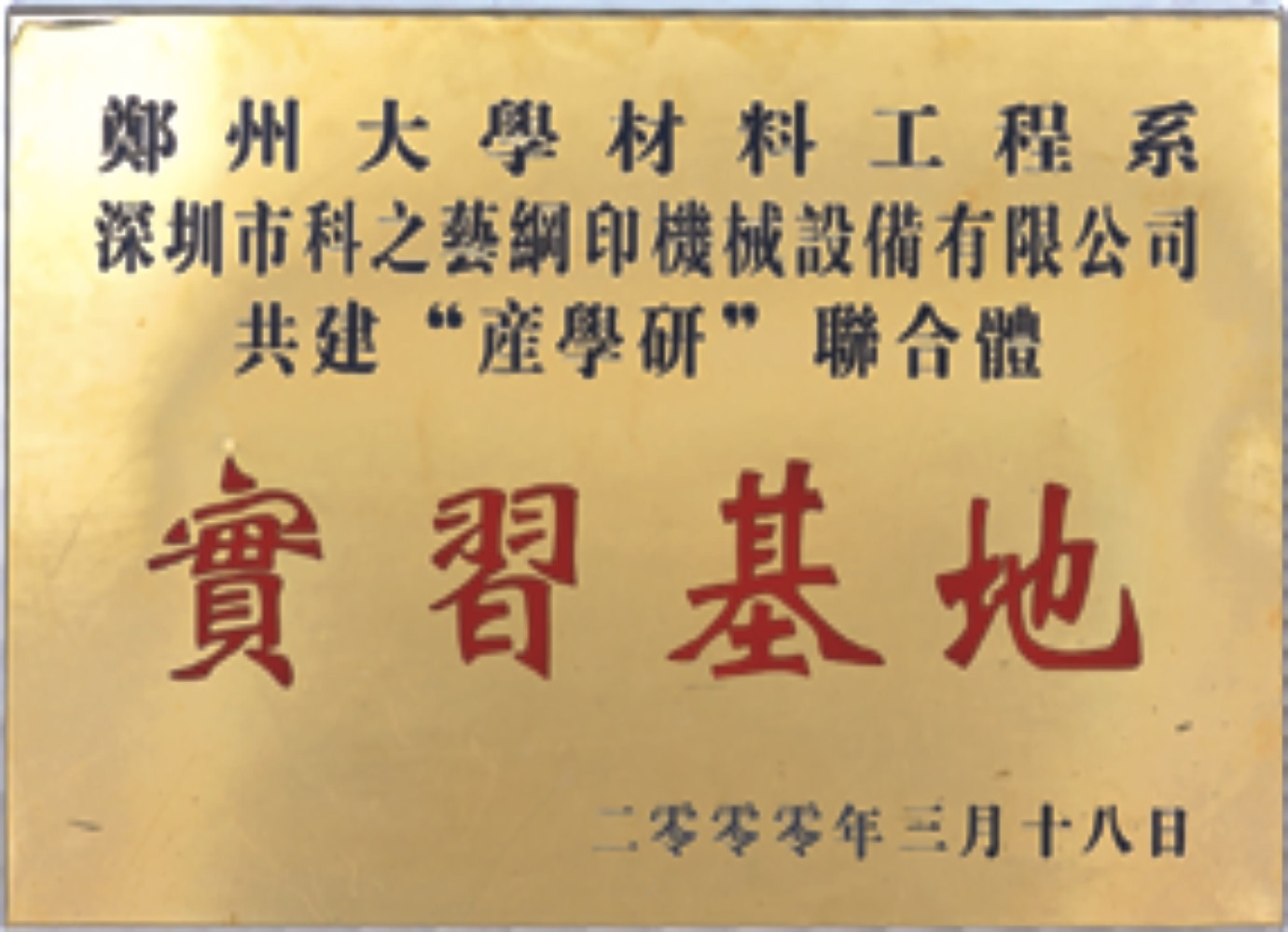 印刷實習基地 印刷實習基地